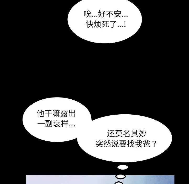房间裏的心跳 第20話 第117页