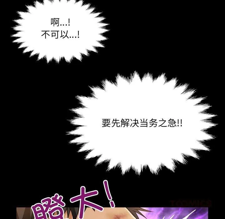 房间裏的心跳 第20話 第30页