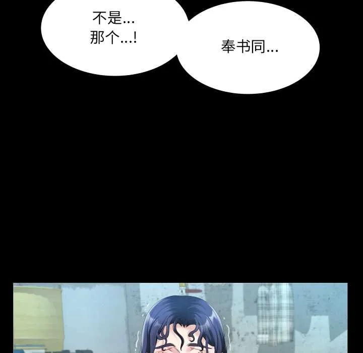 房间裏的心跳 第20話 第43页