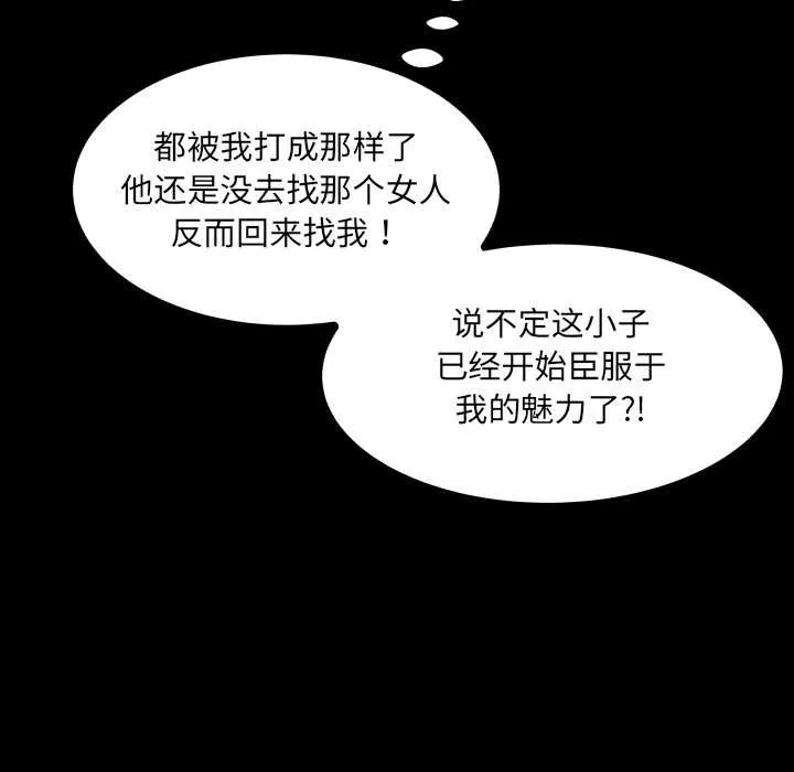 房间裏的心跳 第20話 第94页