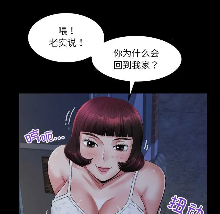 房间裏的心跳 第20話 第95页