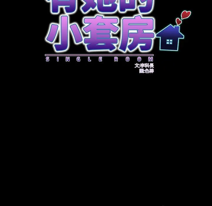 房间裏的心跳 第26話 第48页
