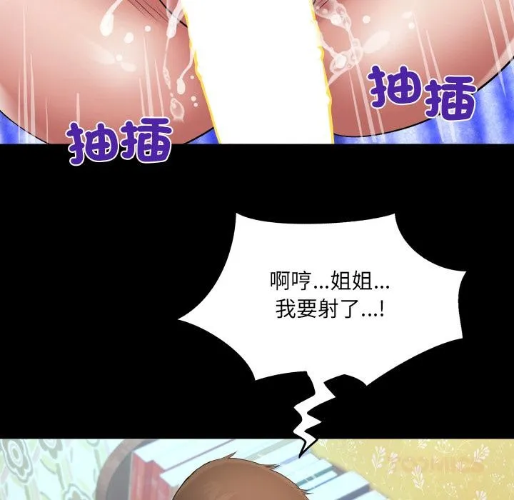 房间裏的心跳 第26話 第82页