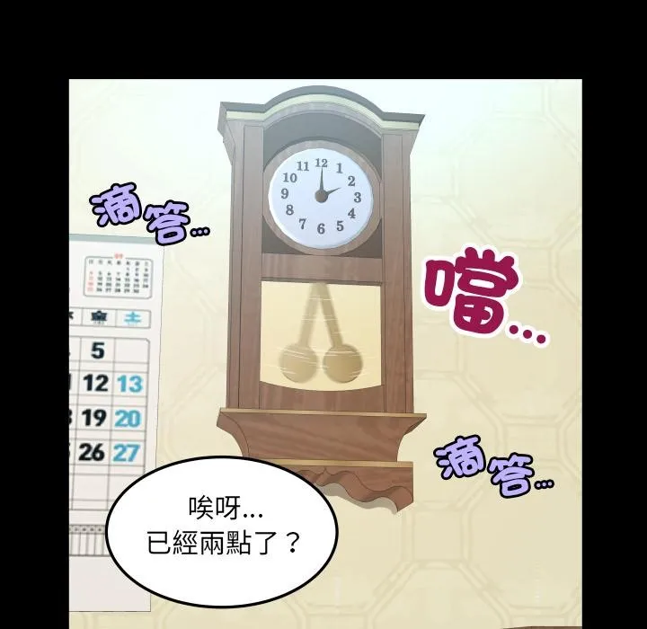 房间裏的心跳 第26話 第27页