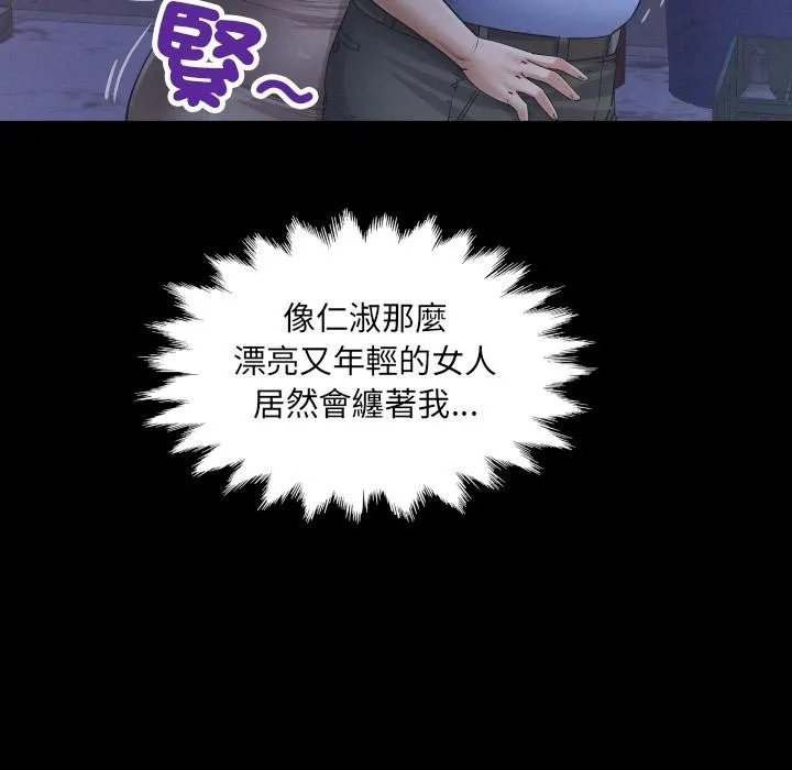 房间裏的心跳 第26話 第14页
