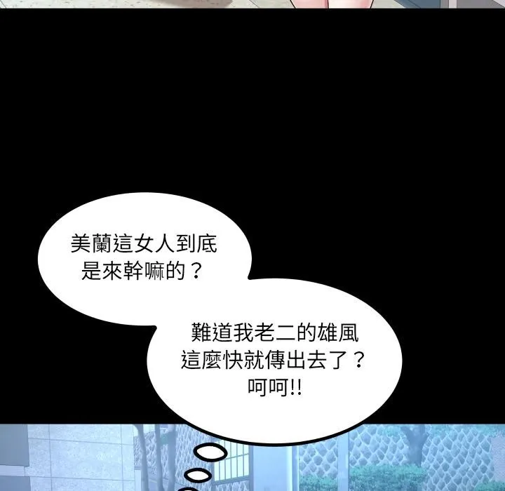 房间裏的心跳 第26話 第67页