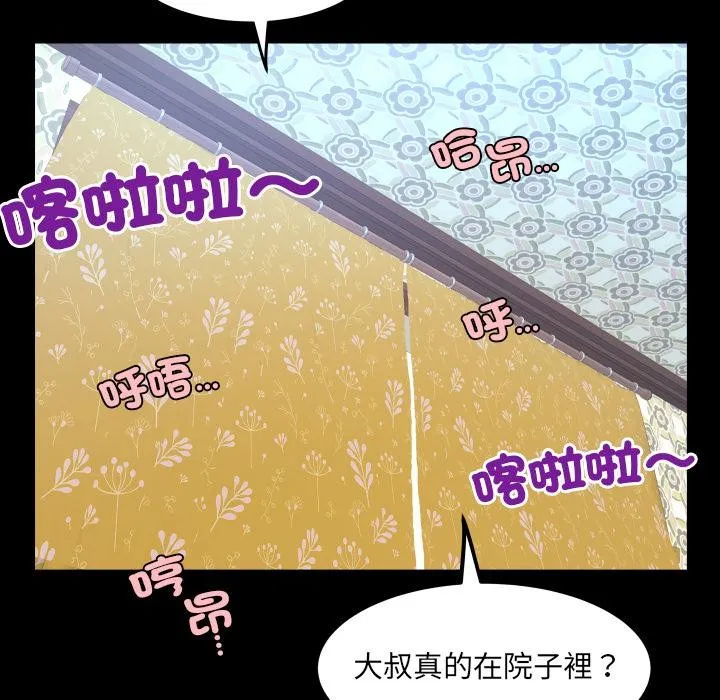 房间裏的心跳 第26話 第73页