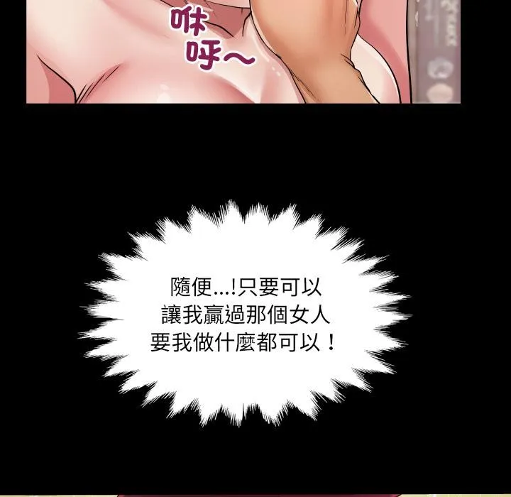 房间裏的心跳 第26話 第87页
