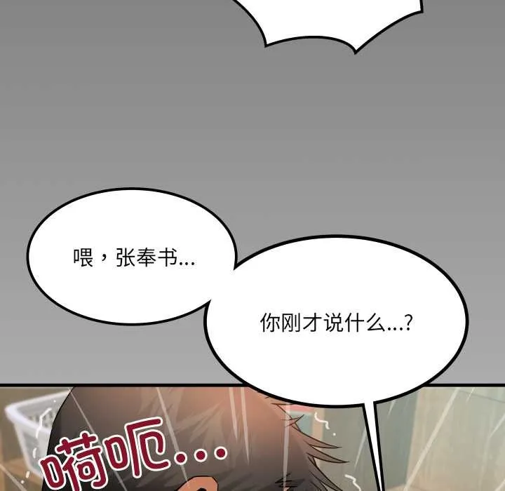 房间裏的心跳 第15話 第133页