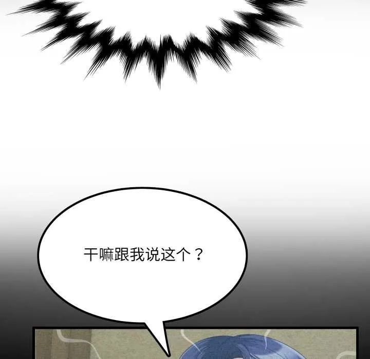 房间裏的心跳 第15話 第113页