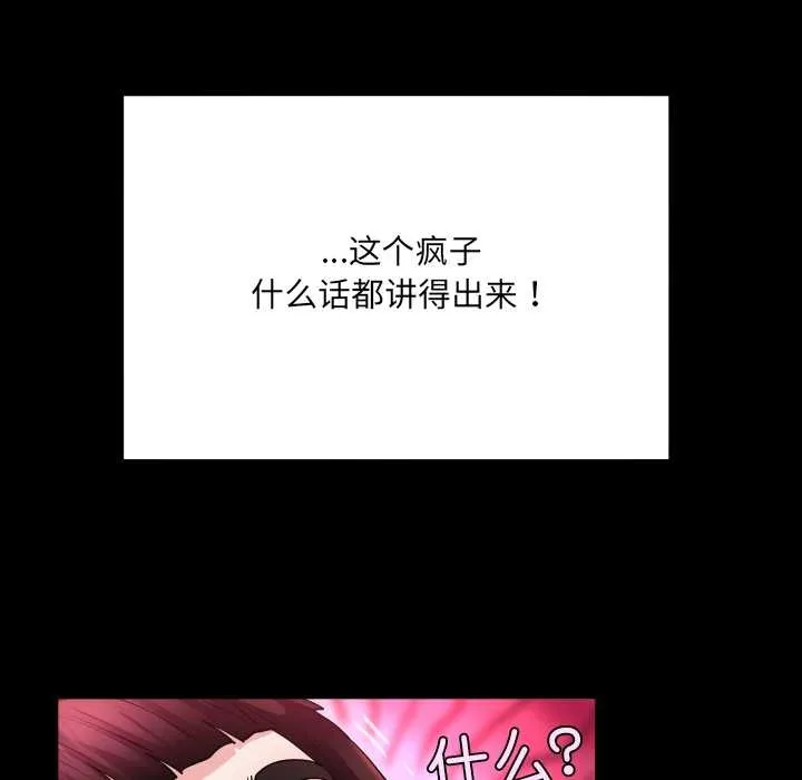 房间裏的心跳 第15話 第78页