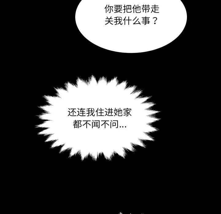 房间裏的心跳 第15話 第115页