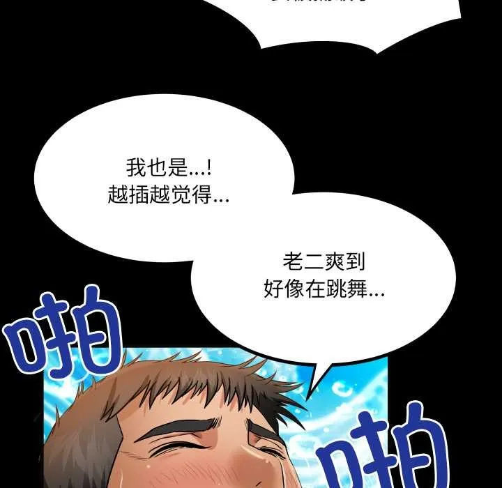 房间裏的心跳 第15話 第101页