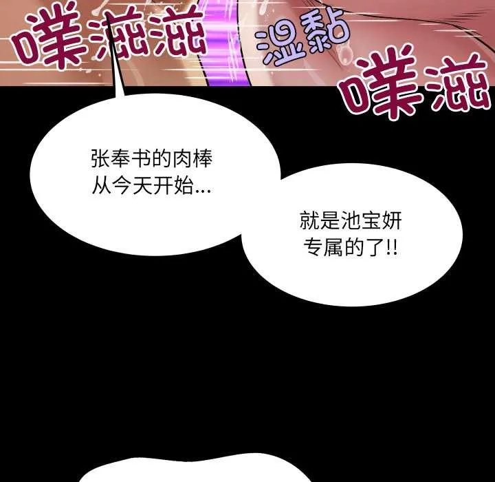 房间裏的心跳 第15話 第106页