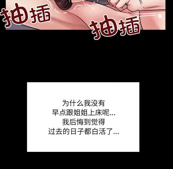 房间裏的心跳 第15話 第67页