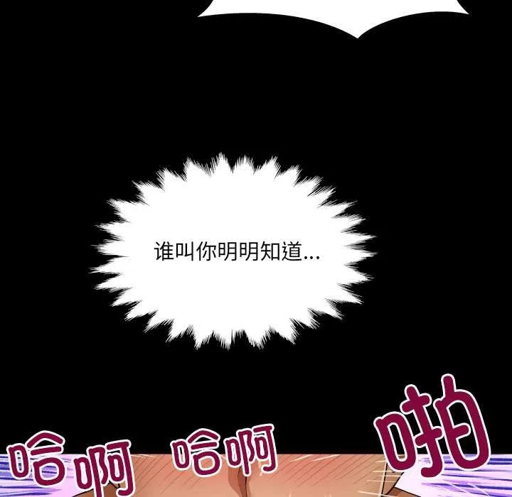 房间裏的心跳 第15話 第111页