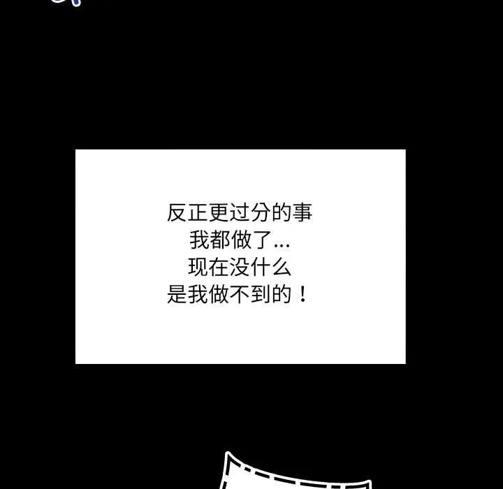 房间裏的心跳 第15話 第88页