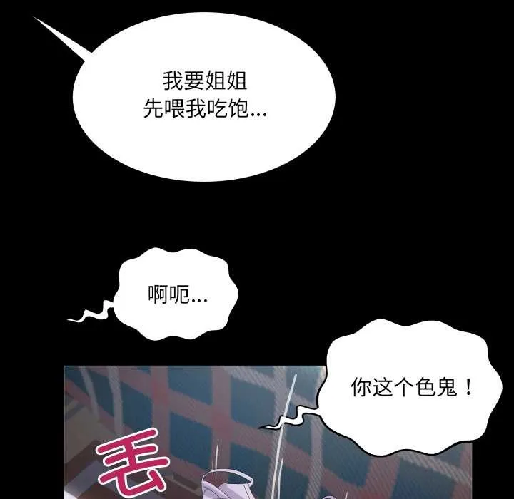 房间裏的心跳 第15話 第45页