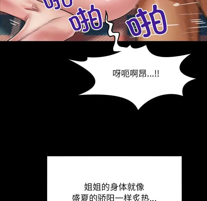 房间裏的心跳 第15話 第61页