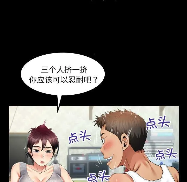 房间裏的心跳 第8話 第81页