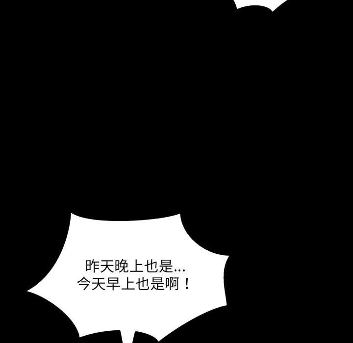 房间裏的心跳 第8話 第115页