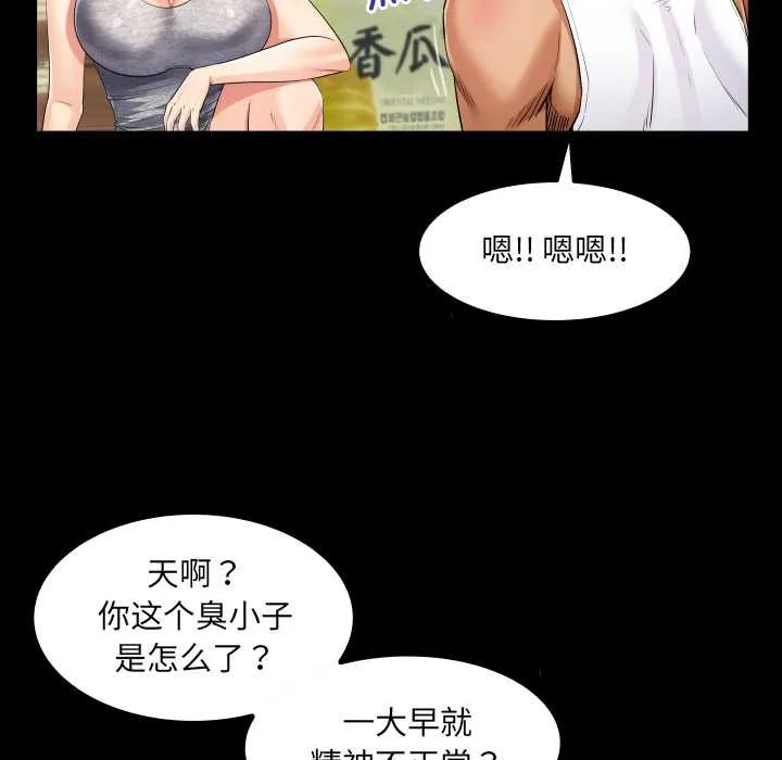 房间裏的心跳 第8話 第82页