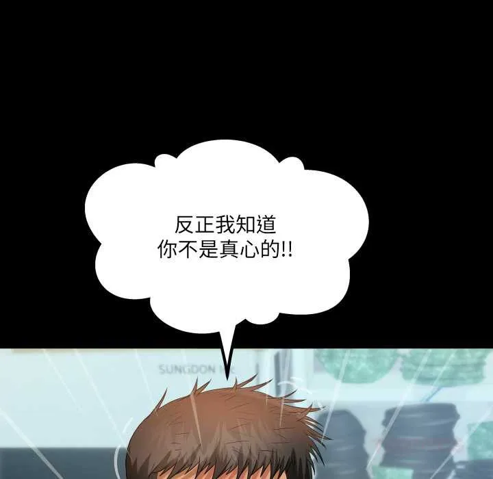 房间裏的心跳 第8話 第123页