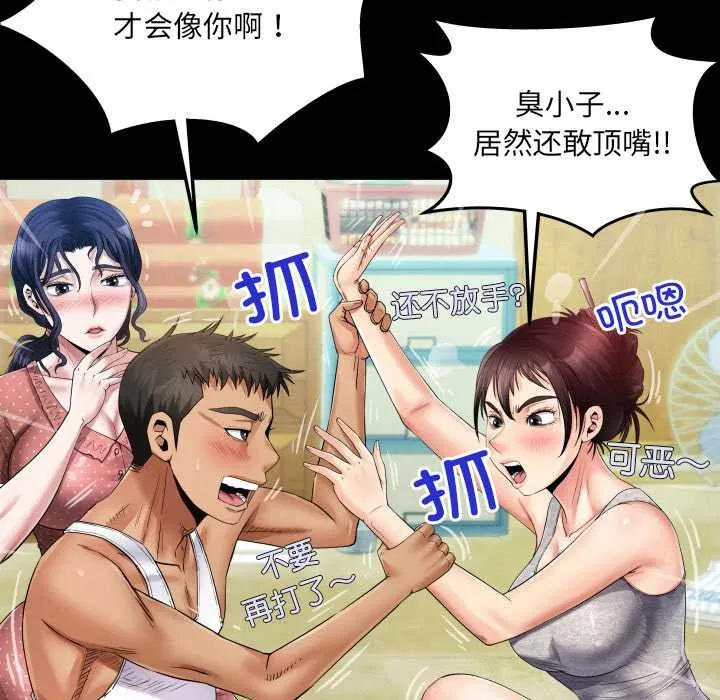 房间裏的心跳 第8話 第55页