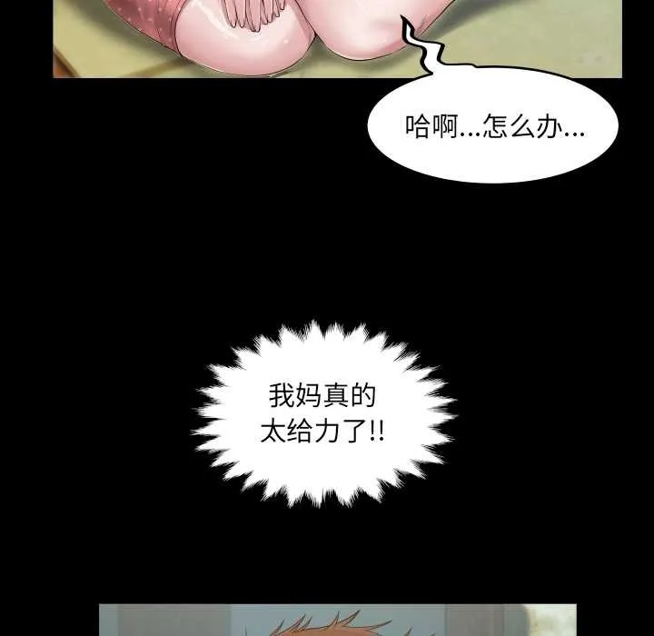 房间裏的心跳 第8話 第79页