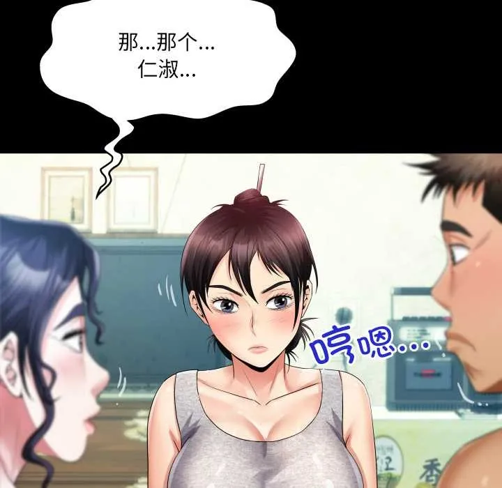 房间裏的心跳 第8話 第45页
