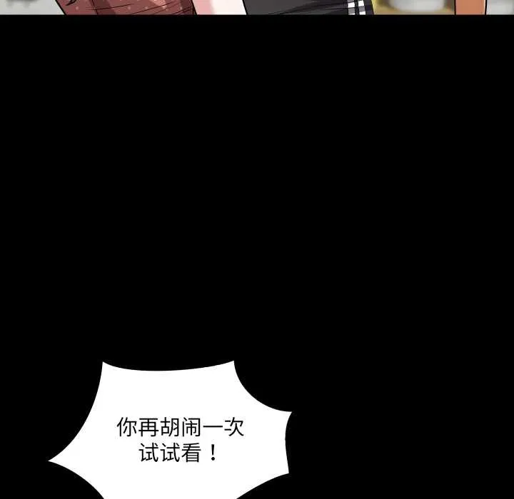 房间裏的心跳 第8話 第119页
