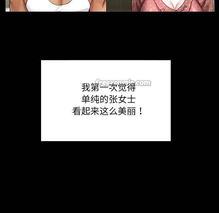 房间裏的心跳 第8話 第70页