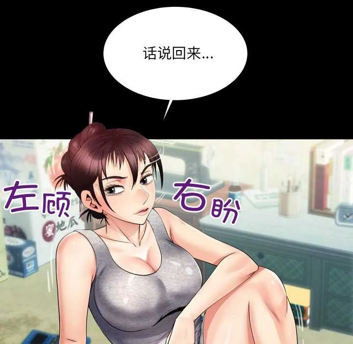 房间裏的心跳 第8話 第71页