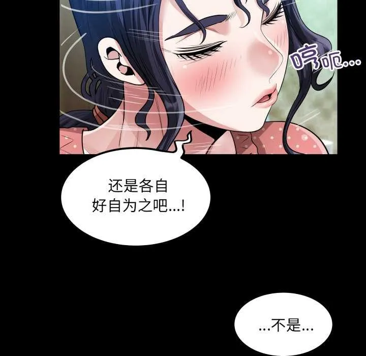 房间裏的心跳 第8話 第103页