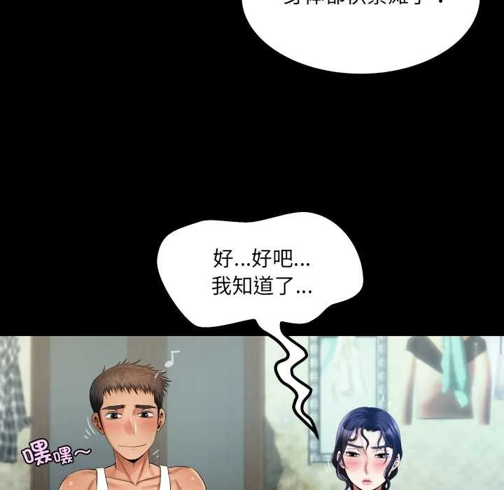 房间裏的心跳 第8話 第90页