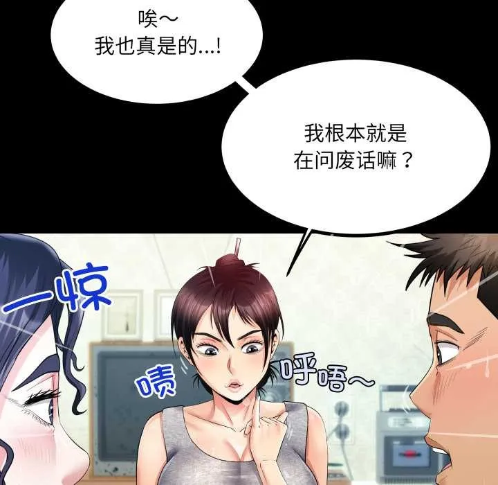 房间裏的心跳 第8話 第64页