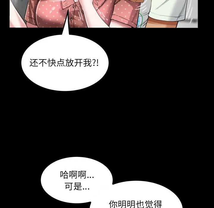 房间裏的心跳 第8話 第111页
