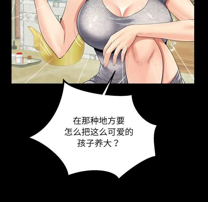 房间裏的心跳 第8話 第77页