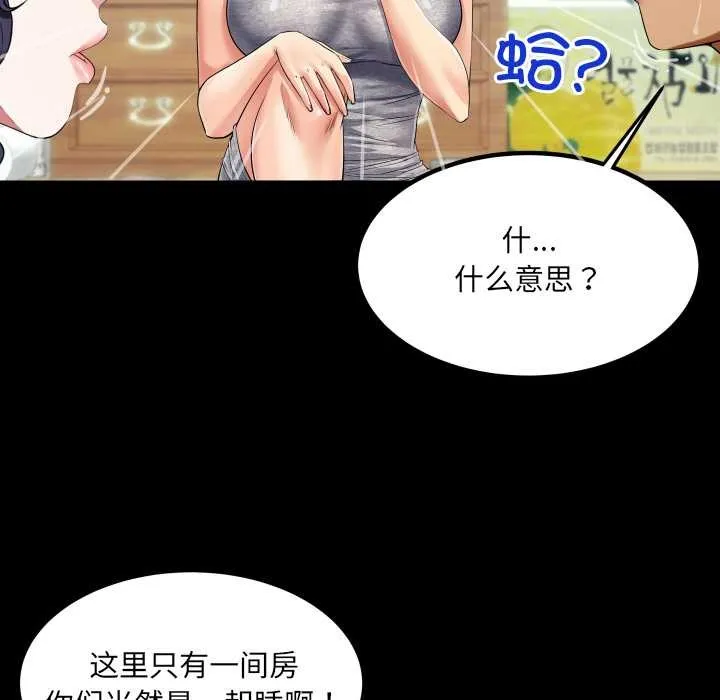 房间裏的心跳 第8話 第65页
