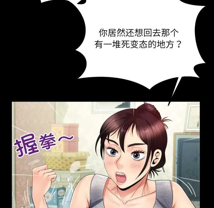 房间裏的心跳 第8話 第76页