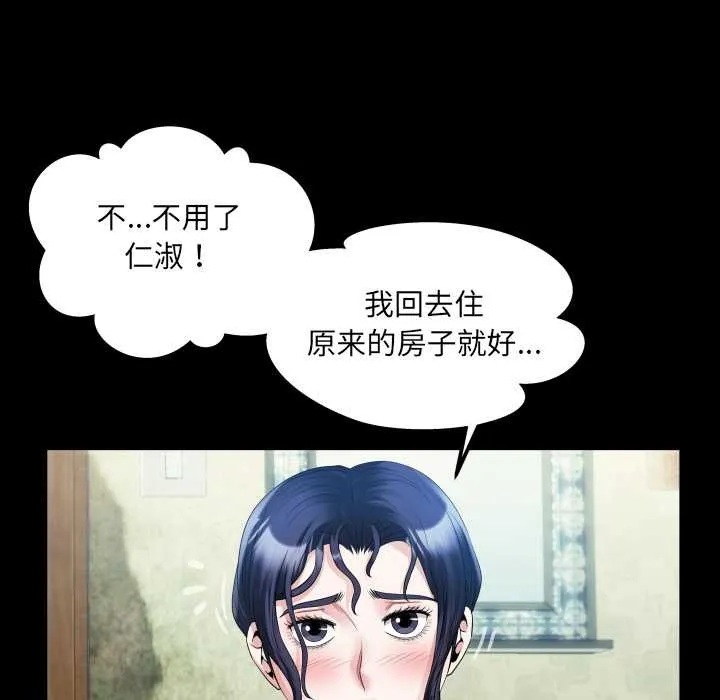 房间裏的心跳 第8話 第74页