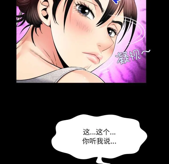 房间裏的心跳 第8話 第58页