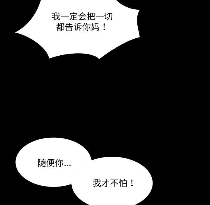 房间裏的心跳 第8話 第121页