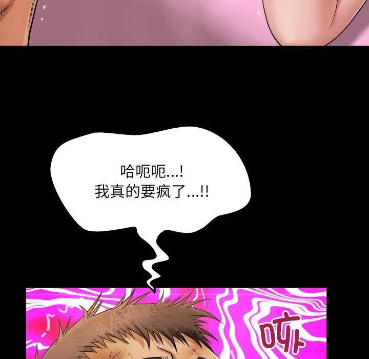 房间裏的心跳 第21話 第78页