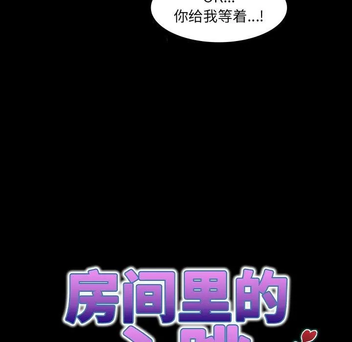 房间裏的心跳 第21話 第96页