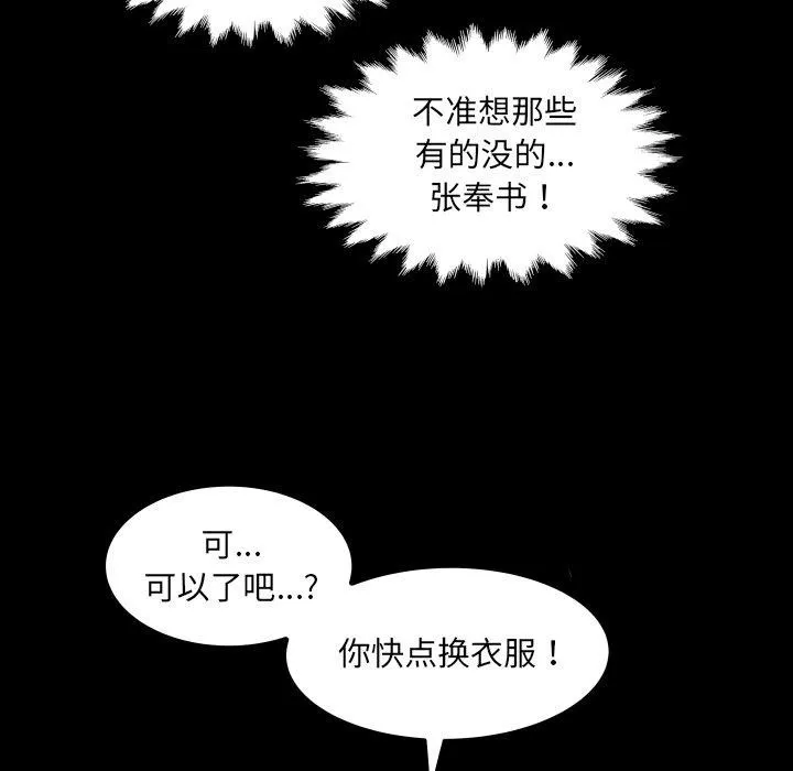 房间裏的心跳 第21話 第39页