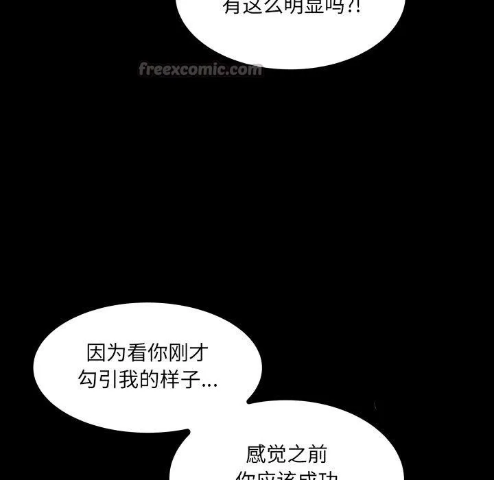 房间裏的心跳 第21話 第112页