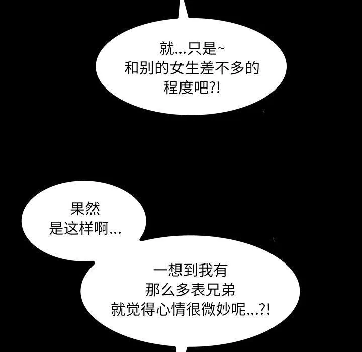 房间裏的心跳 第21話 第129页