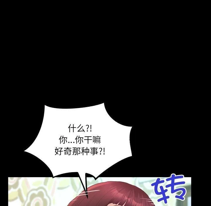 房间裏的心跳 第21話 第110页