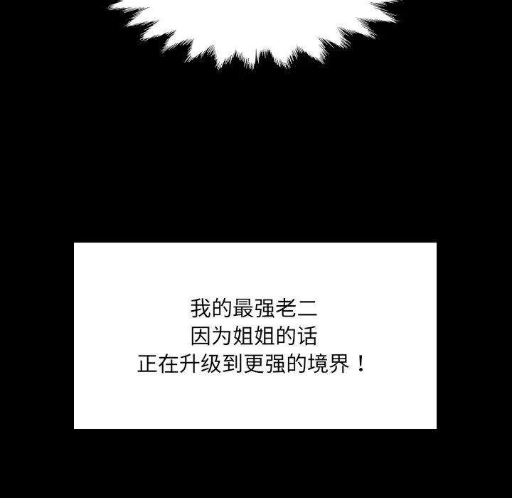 房间裏的心跳 第21話 第59页
